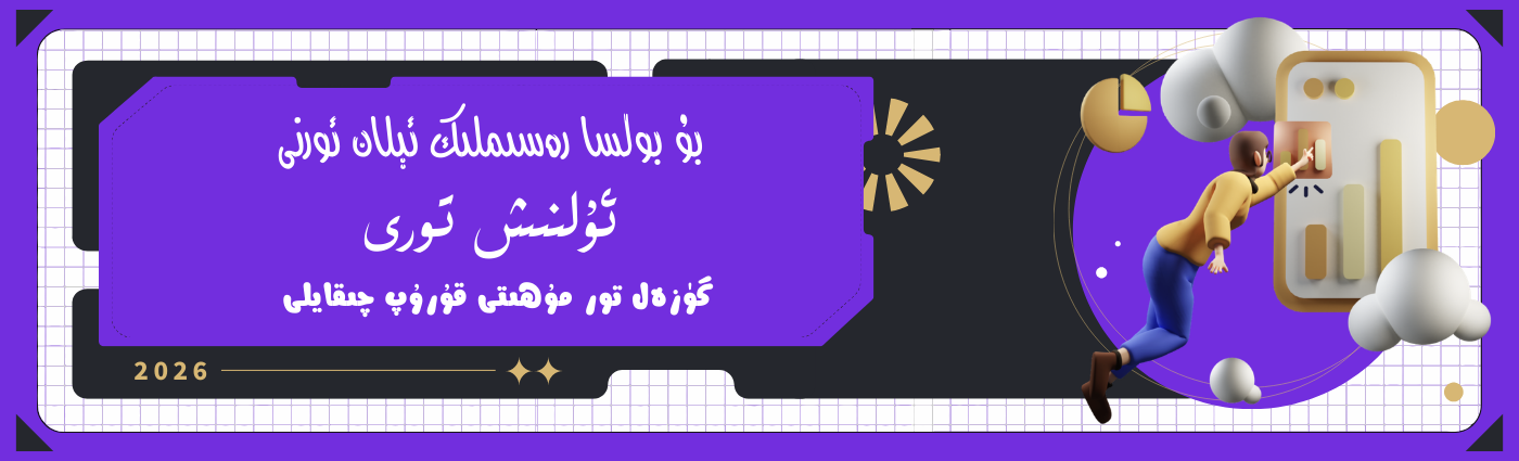 بۇ بولسا بىر ئېلان ئورنى